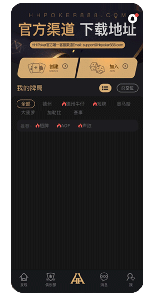 德扑圈App iOS苹果安装界面